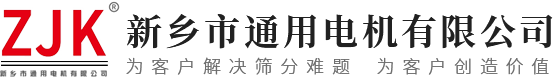 振動(dòng)電機(jī)廠家_立式_側(cè)板振動(dòng)電機(jī)_臥式振動(dòng)電機(jī)_新鄉(xiāng)市通用電機(jī)有限公司